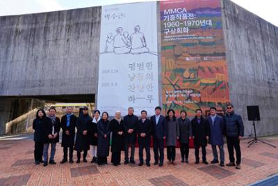 MMCA 기증작품전 개막식