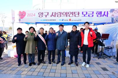 2024년 양구 사랑의 연탄 모금행사