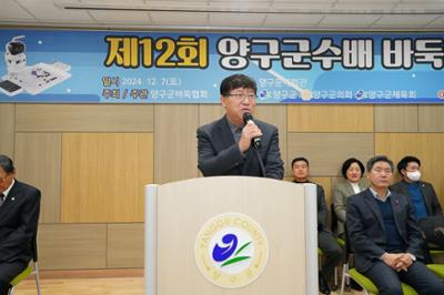 제12회 양구군수배 바둑대회