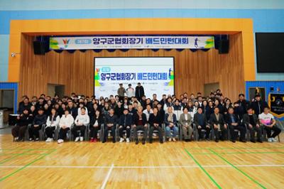 제7회 양구군협회장기 배드민턴대회