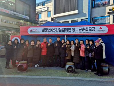 희망 2025 나눔 캠페인 거리순회 모금