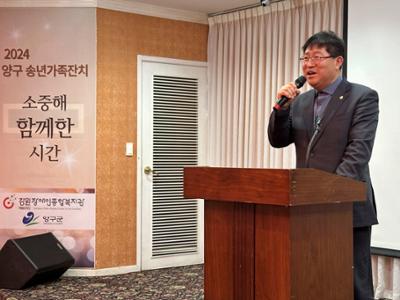 2024 양구 송년가족잔치(소중해 함께한 시간)