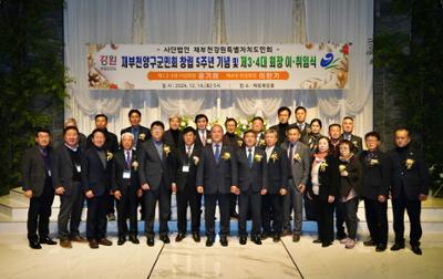 재부천양구군민회 창립 5주년 기념 및 회장 이취임식