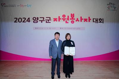 2024 양구군 자원봉사자 대회