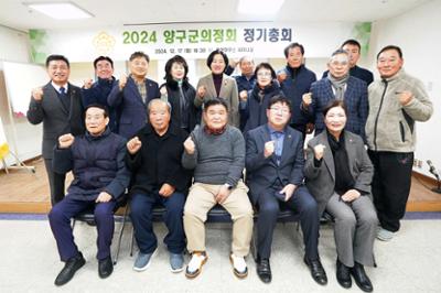 2024 의정회 정기총회