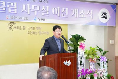 양구시니어클럽 사무실 개소식
