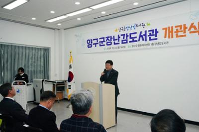 양구군 장난감도서관 개관식
