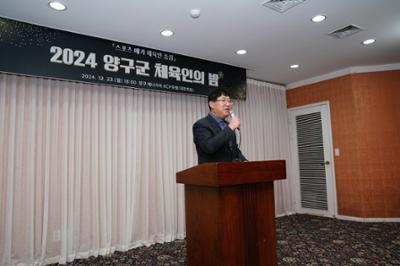2024 양구군 체육인의 밤 (26).JPG