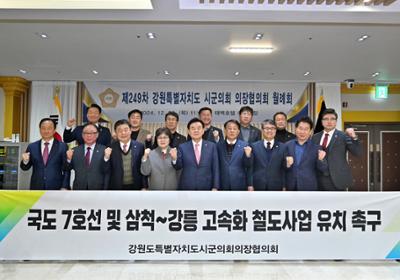 제249차 시군의회의장협의회 월례회