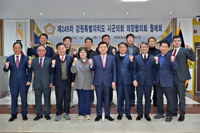 20241226 제249차 시군의회의장협의회 월례회 (5).jpg