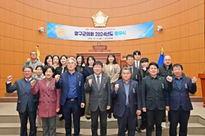 2024년 양구군의회 종무식