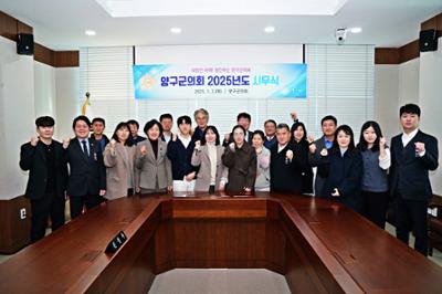 2025년 양구군의회 시무식