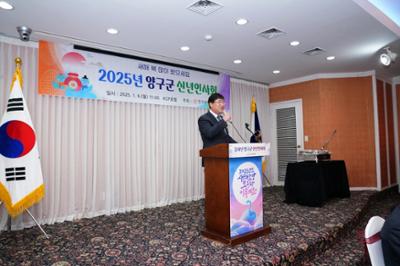 2025년 양구군 신년인사회