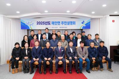2025년 해안면 주민설명회