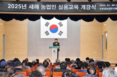 20250108새해농업인실용교육개강식 (5).JPG
