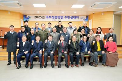 025년 국토정중앙면 주민설명회