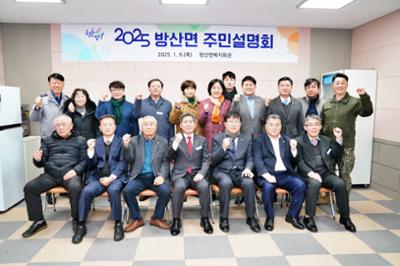 2025년 방산면 주민설명회
