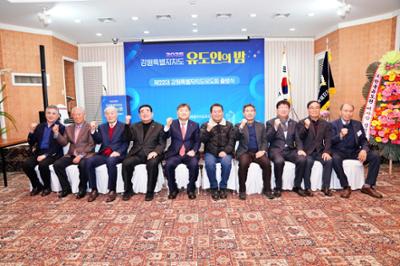  2025 강원특별자치도 유도인의 밤