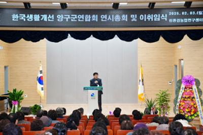 2025년 한국생활개선 양구군연합회 연시총회