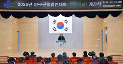2025년 양구군농업인대학(수박학과) 개강식