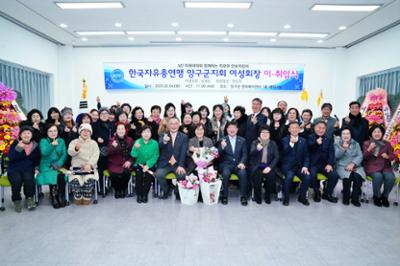 20250204 한국자유총연맹 양구군지회 여성협의회장 이취임식 (31).JPG