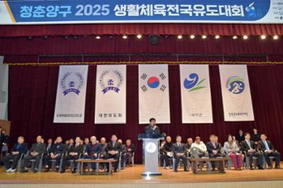 청춘양구 2025 생활체육 전국유도대회 개회식