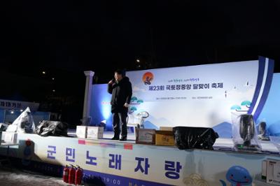 제23회 국토정중앙 달맞이축제 달집태우기