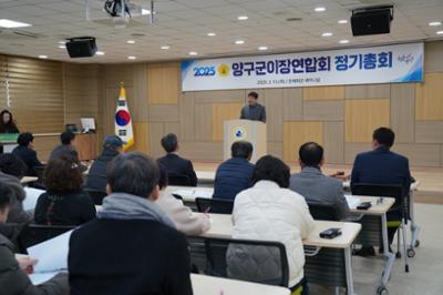 양구군이장연합회 정기총회