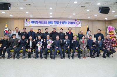 양구군파크골프 협의회장 취임식