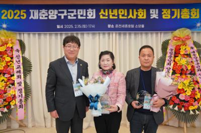 20250215 2025재춘양구군민회 신년인사회 및 정기총회008.JPG
