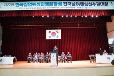 제27회 한국실업펜싱연맹회장배 전국남녀펜싱선수권대회 개회식