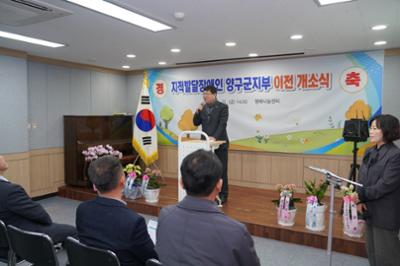 지적발달장애인 양구군지부 이전 개소식