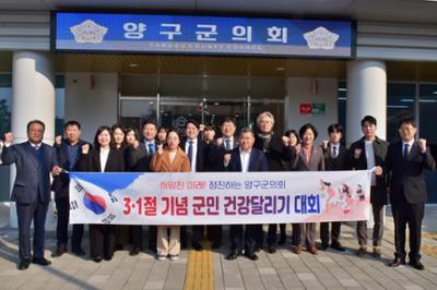 3.1절 기념 군민 달리기대회 완주다짐