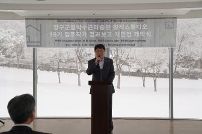 박수근미술관 창작스튜디오 제19기 입주작가전 전시개막식