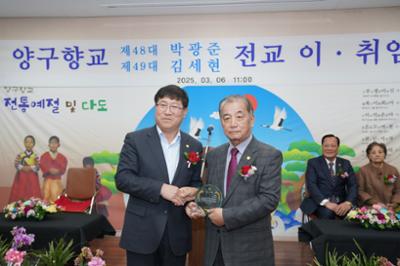 제48대 제49대 양구향교 전교 이취임식