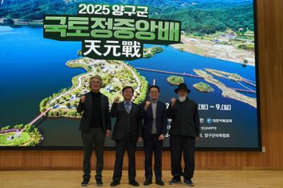 2025 양구군 국토정중앙배 천원전 바둑대회 개회식