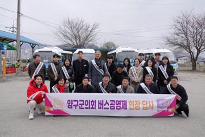 버스공영제 시행에 따른 현장답사
