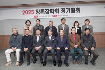 2025 양록장학회 정기총회 (2).JPG