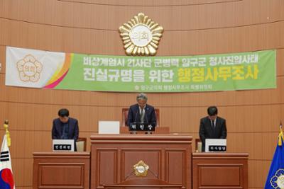 제304회 임시회 제6차 행조특위