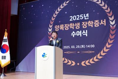 20250329 2025년 양록장학생 장학증서 수여식 (5).JPG