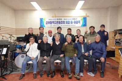 실버들 색소폰동호회 회장 이취임식