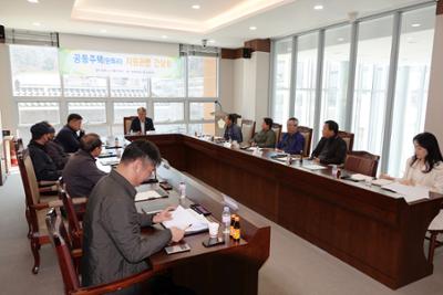 양구군 공동주택(단독리)지원관련 간담회