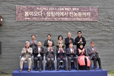 박수근 작고 60주기 소장품 특별전