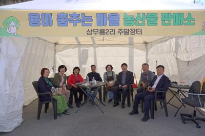 상무룡2리 주말장터