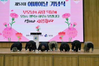 제53회 어버이날 기념 행사