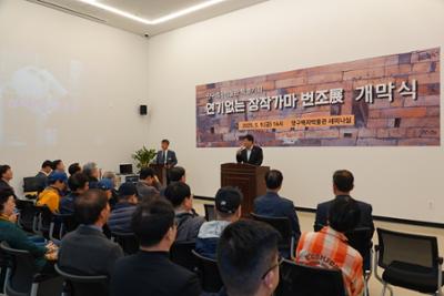 연기없는 장작가마 변조전 개막식