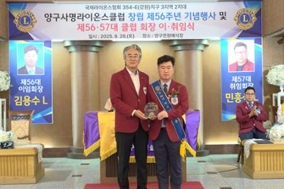 양구사명라이온스클럽 회장 이취임식