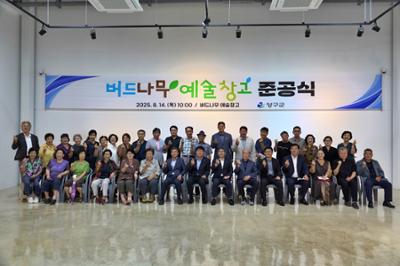 버드나무 예술창고 준공식