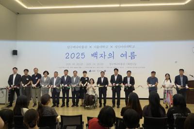 <2025 백자의 여름> 기획전 "합과 함" 개막식