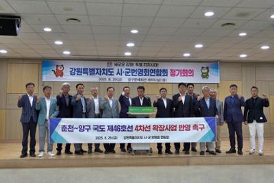 강원특별자치도 시군번영회 연합회 2025 정기회의